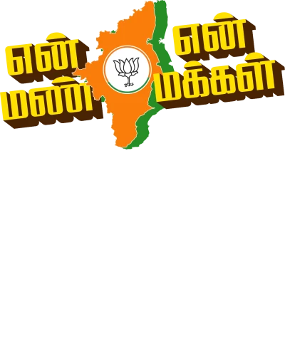 En Mann En Makkal Logo