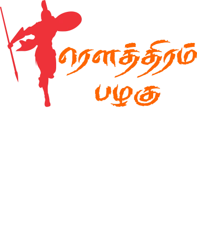 Rowthiram Pazhagu Bharathiyar
