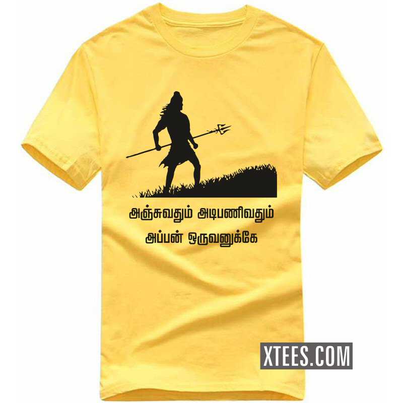 Anjuvadhum Adipanivadhum Appan Oruvanukke Tamil Lord Shiva T Shirt image