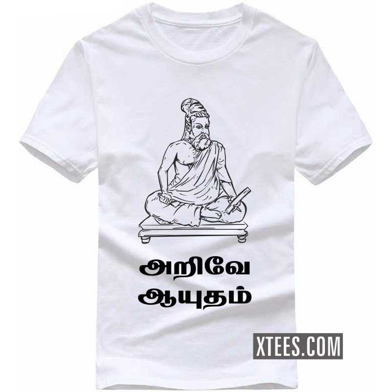 Thiruvalluvar Arive Ayudham T Shirt image