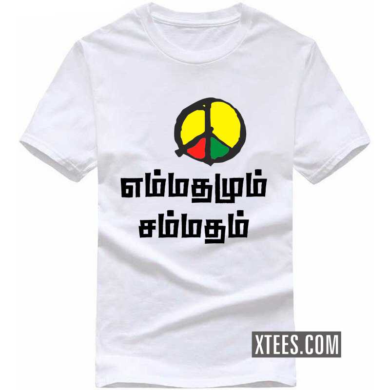 Emmadhamum Sammadham Tamil Quotes T Shirt image