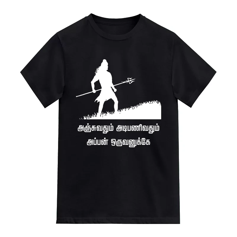 Anjuvadhum Adipanivadhum Appan Oruvanukke Tamil Lord Shiva T-Shirt