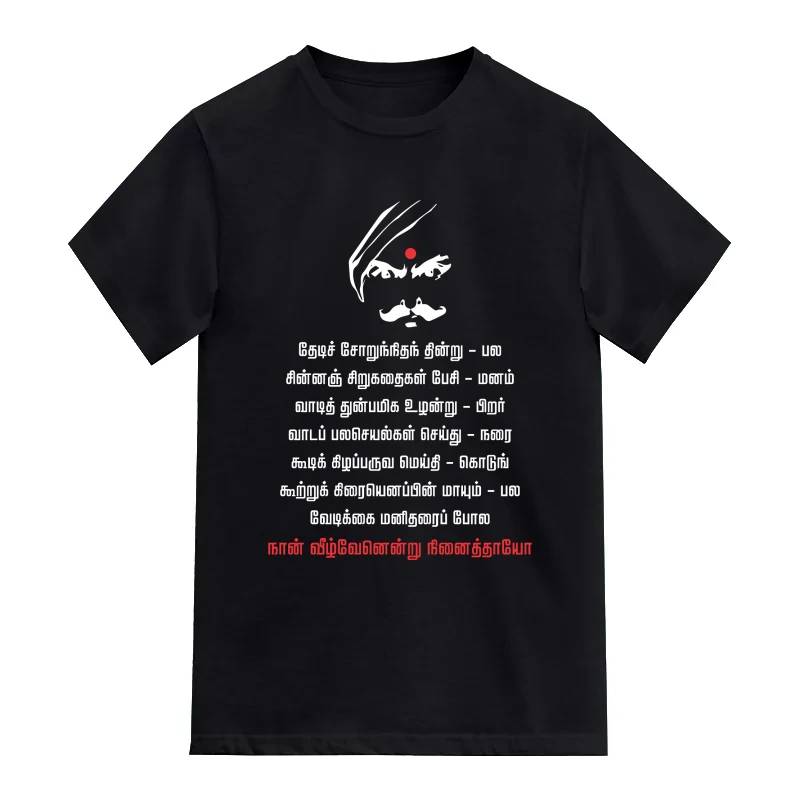 Thedi Soru Nidham Thindru Bharathiyar T-Shirt
