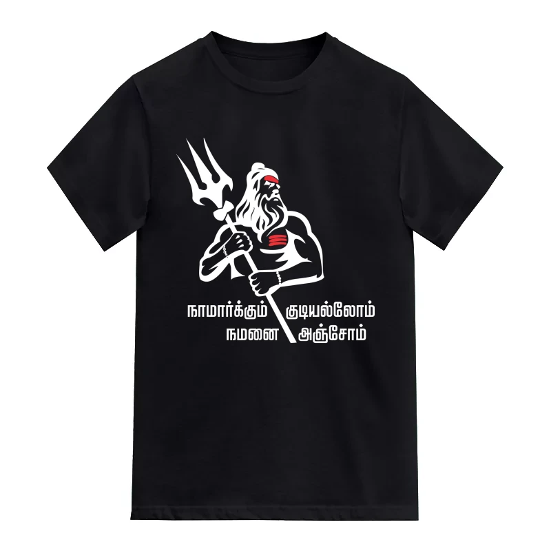 Naamaarkkum Kudiyallom Namanai Anjom Tamil Lord Shiva T-Shirt
