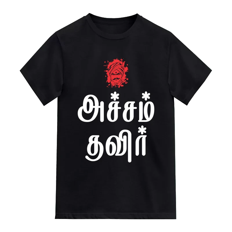 Acham Thavir Bharathiyar T-Shirt