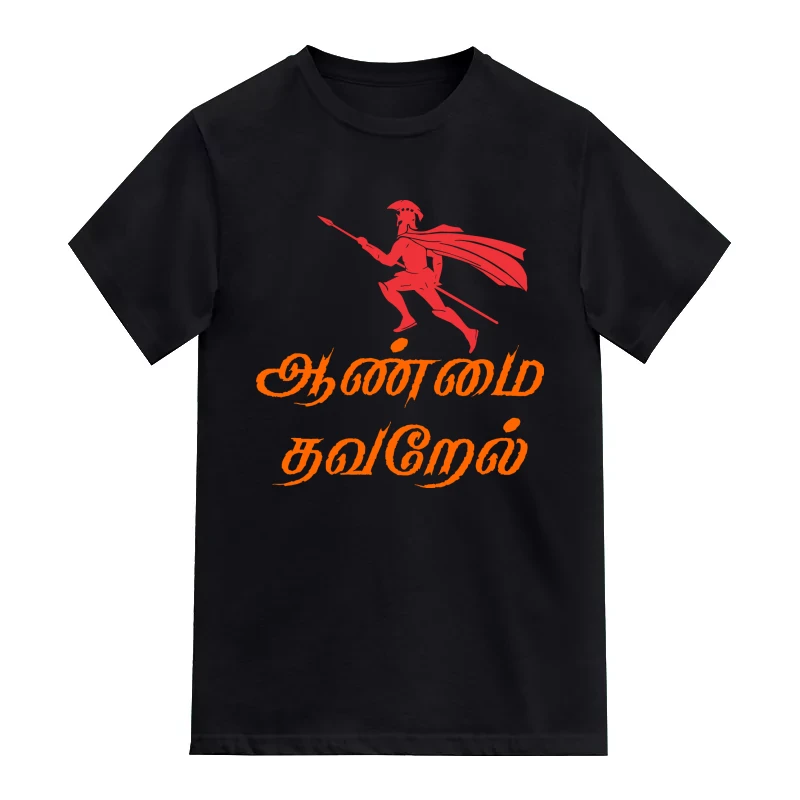 Aanmai Thavarel Bharathiyar T-Shirt