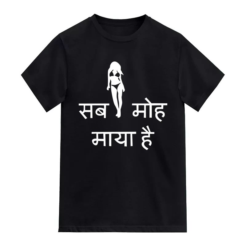 Sab Moh Maya Hai Funny T-Shirt