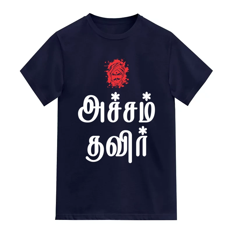 Acham Thavir Bharathiyar