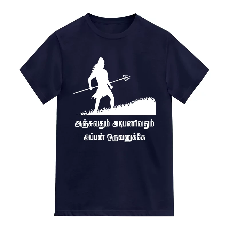 Anjuvadhum Adipanivadhum Appan Oruvanukke Tamil Lord Shiva