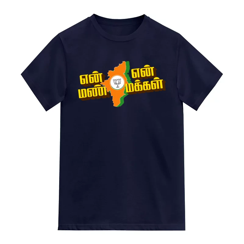 En Mann En Makkal Logo