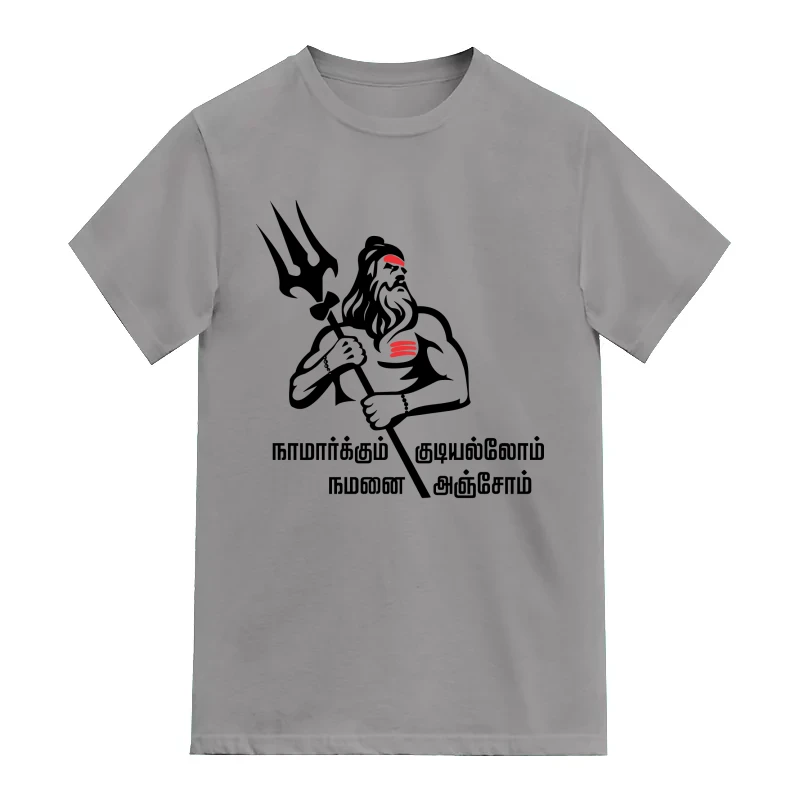 Naamaarkkum Kudiyallom Namanai Anjom Tamil Lord Shiva