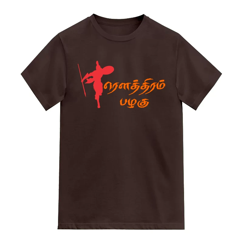 Rowthiram Pazhagu Bharathiyar